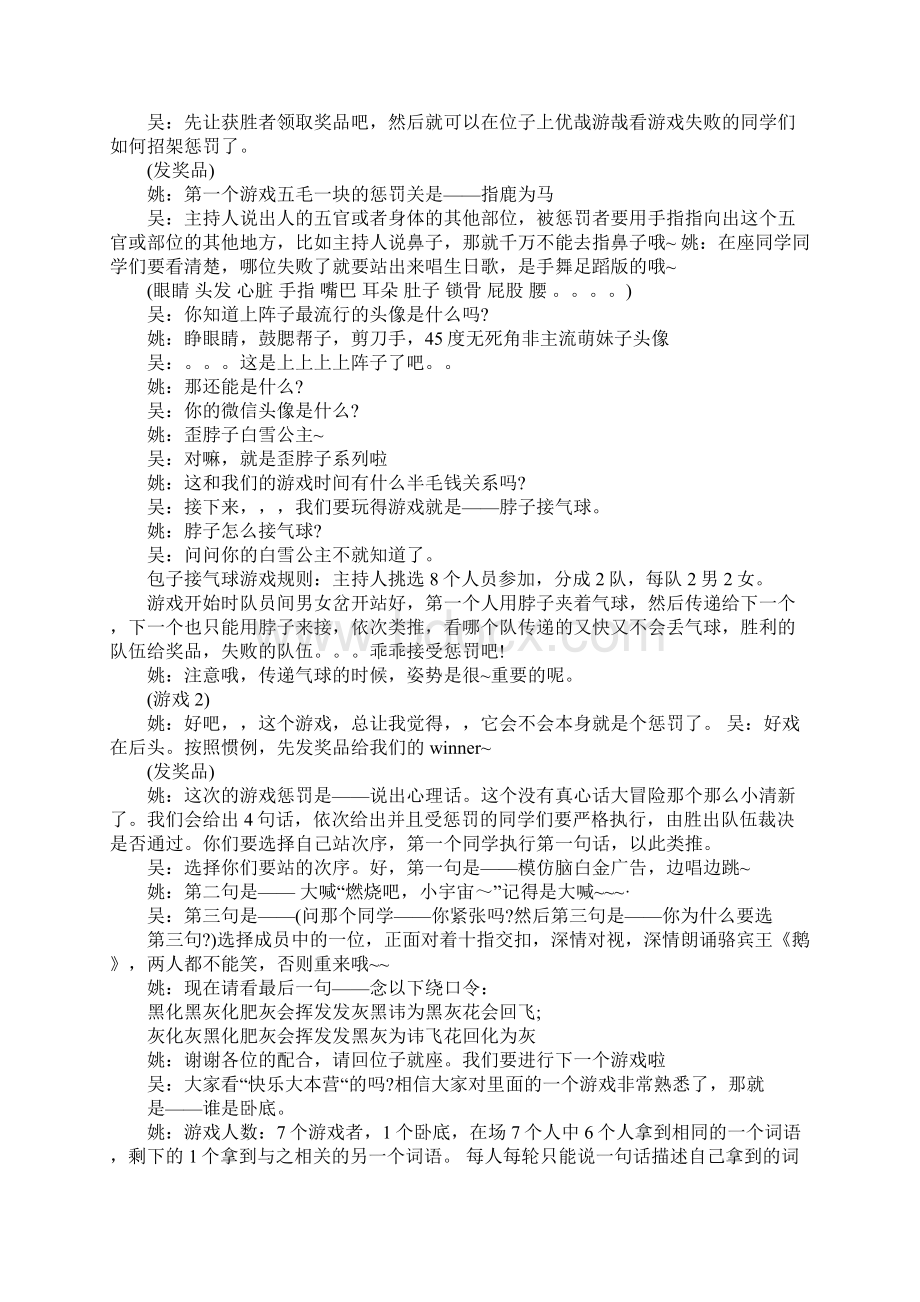 朋友生日宴会主持词Word格式文档下载.docx_第2页