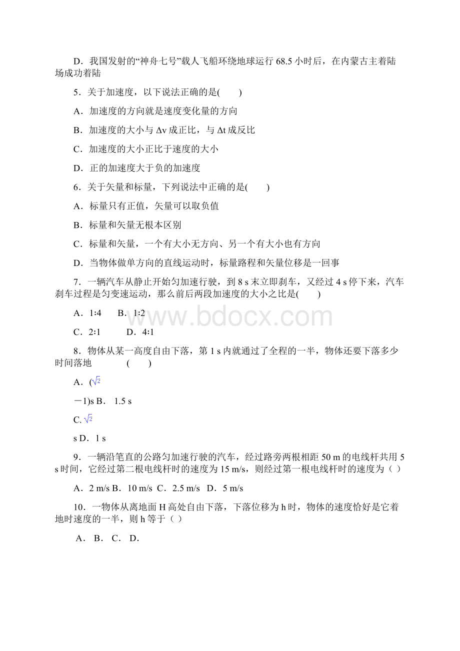 高一上学期半期考试物理试题 含答案IV.docx_第2页