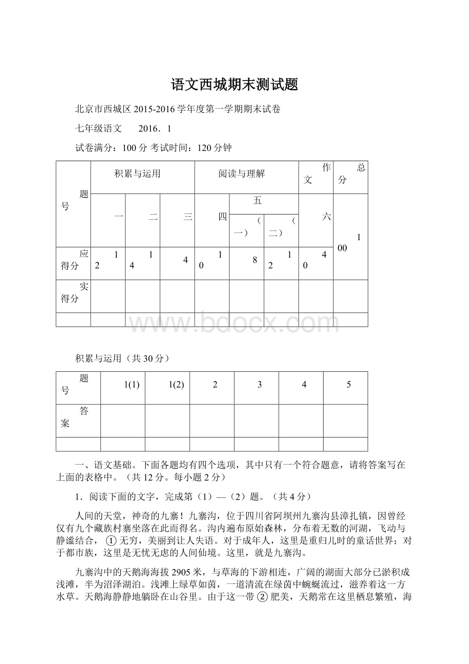 语文西城期末测试题.docx_第1页