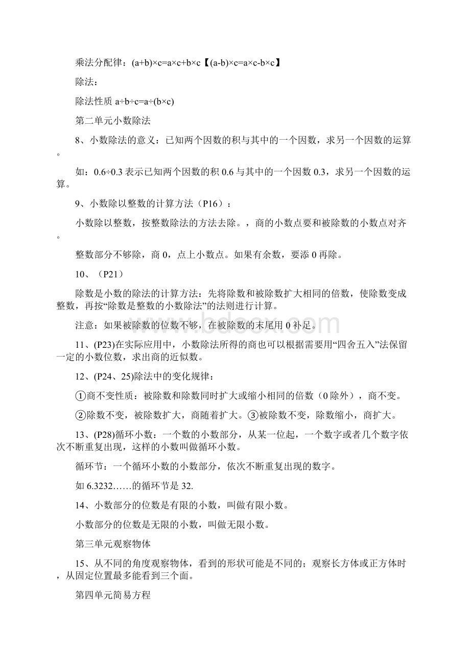 最新人教版小学五年级数学上册复习教学知识点归纳总结.docx_第2页