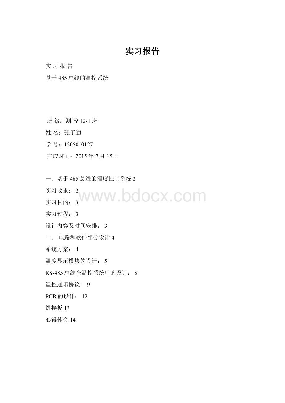 实习报告.docx