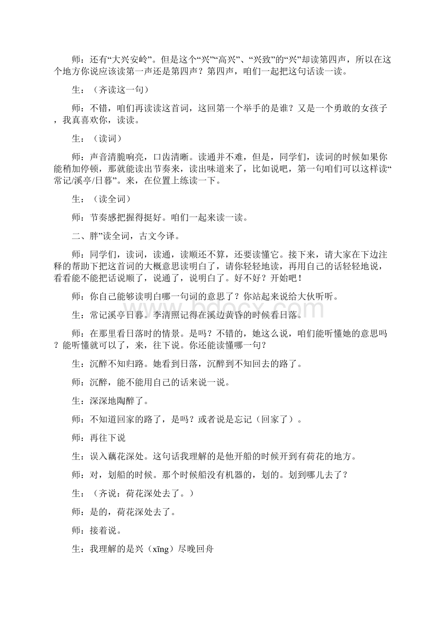 冀教版小学语文上册《如梦令》课堂实录.docx_第2页