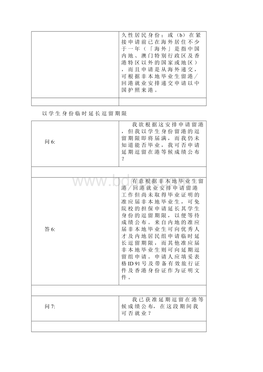 IANG和内地人才引进计划Word文件下载.docx_第3页