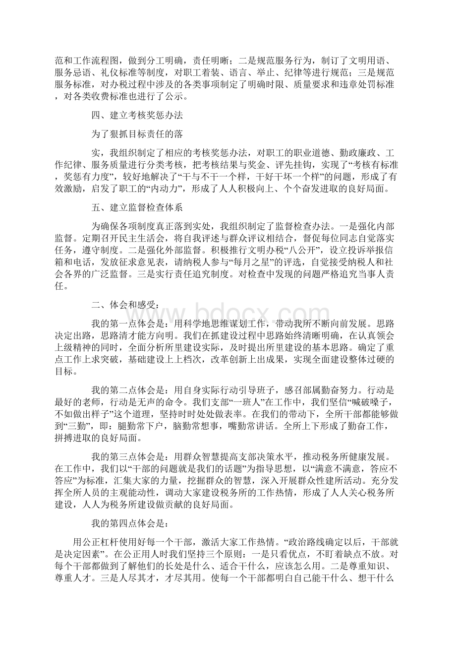 述职报告国税厅领导述职述廉报告3篇Word文档格式.docx_第3页