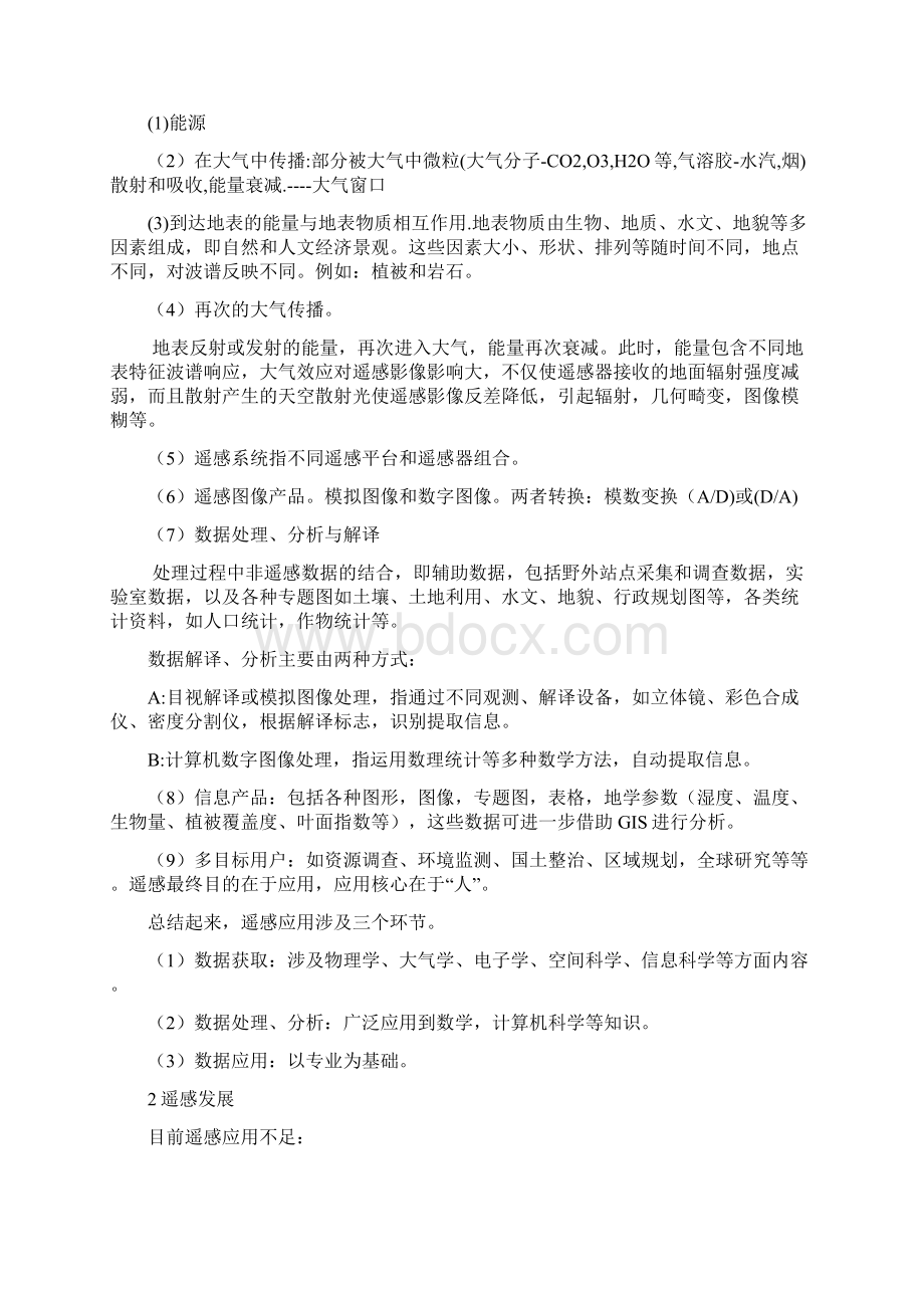 遥感地质学复习资料Word格式文档下载.docx_第3页