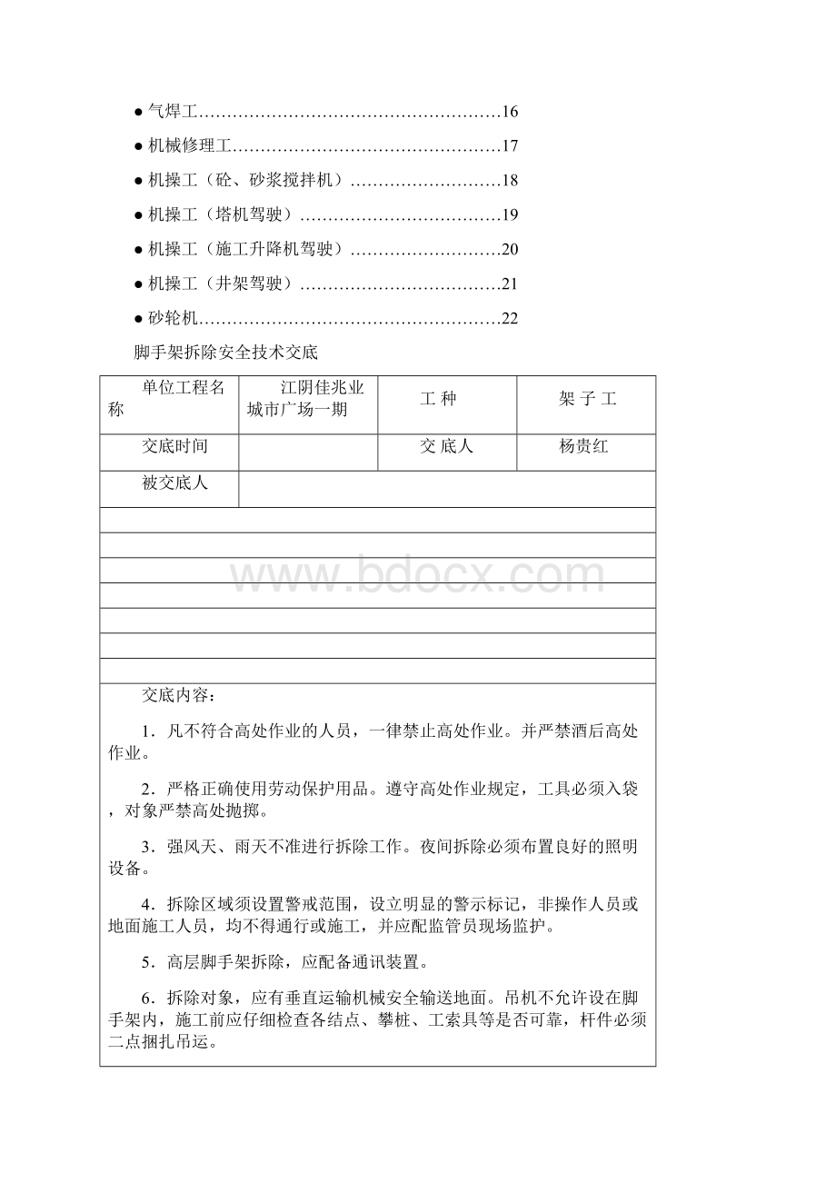 各工种技术交底文档格式.docx_第2页