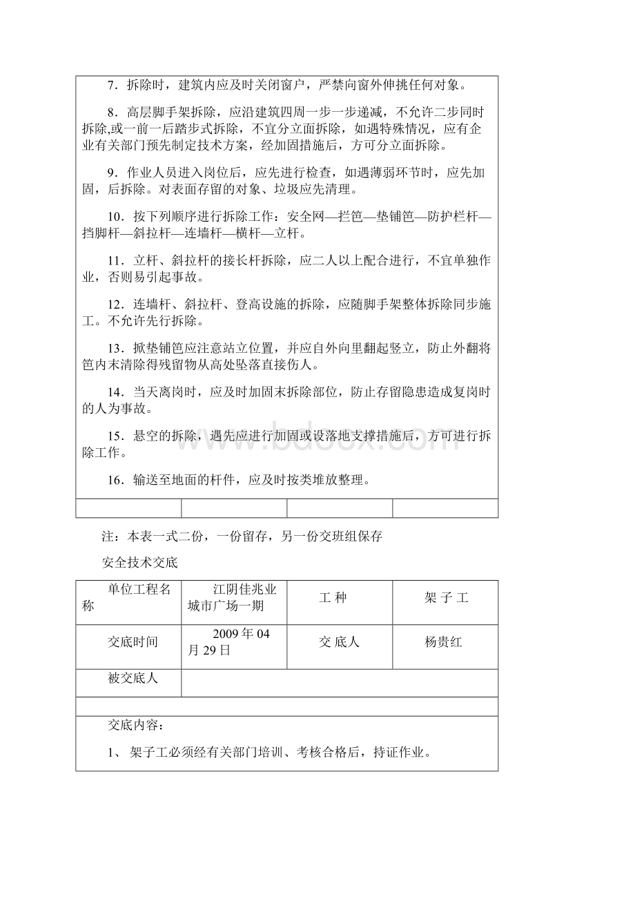 各工种技术交底文档格式.docx_第3页