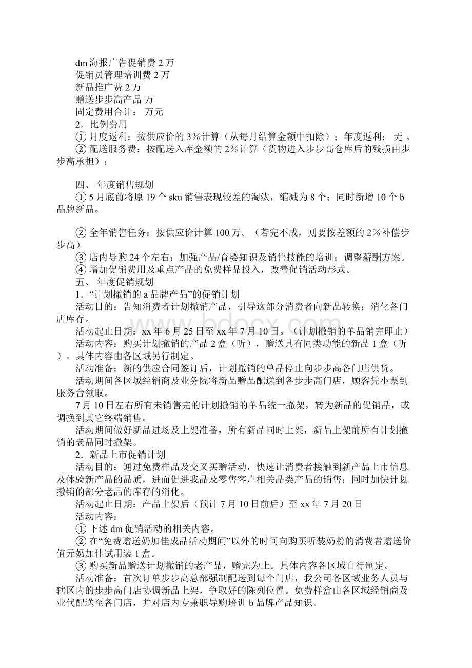 连锁超市年度进场及操作计划书1.docx_第2页