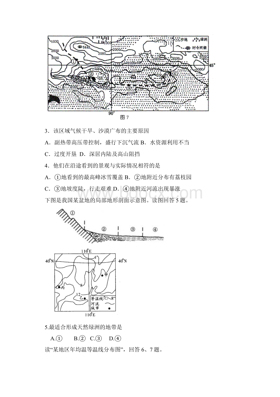 河流水系特征和水文特征1.docx_第3页