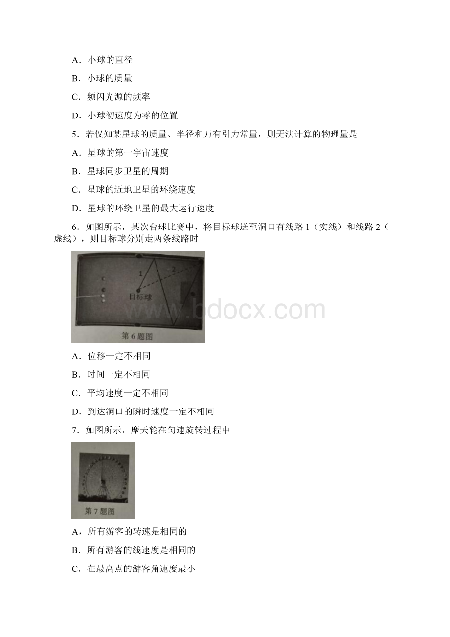 浙江省湖州衢州丽水三地市届高三期末联考物理试题+Word版含答案.docx_第2页