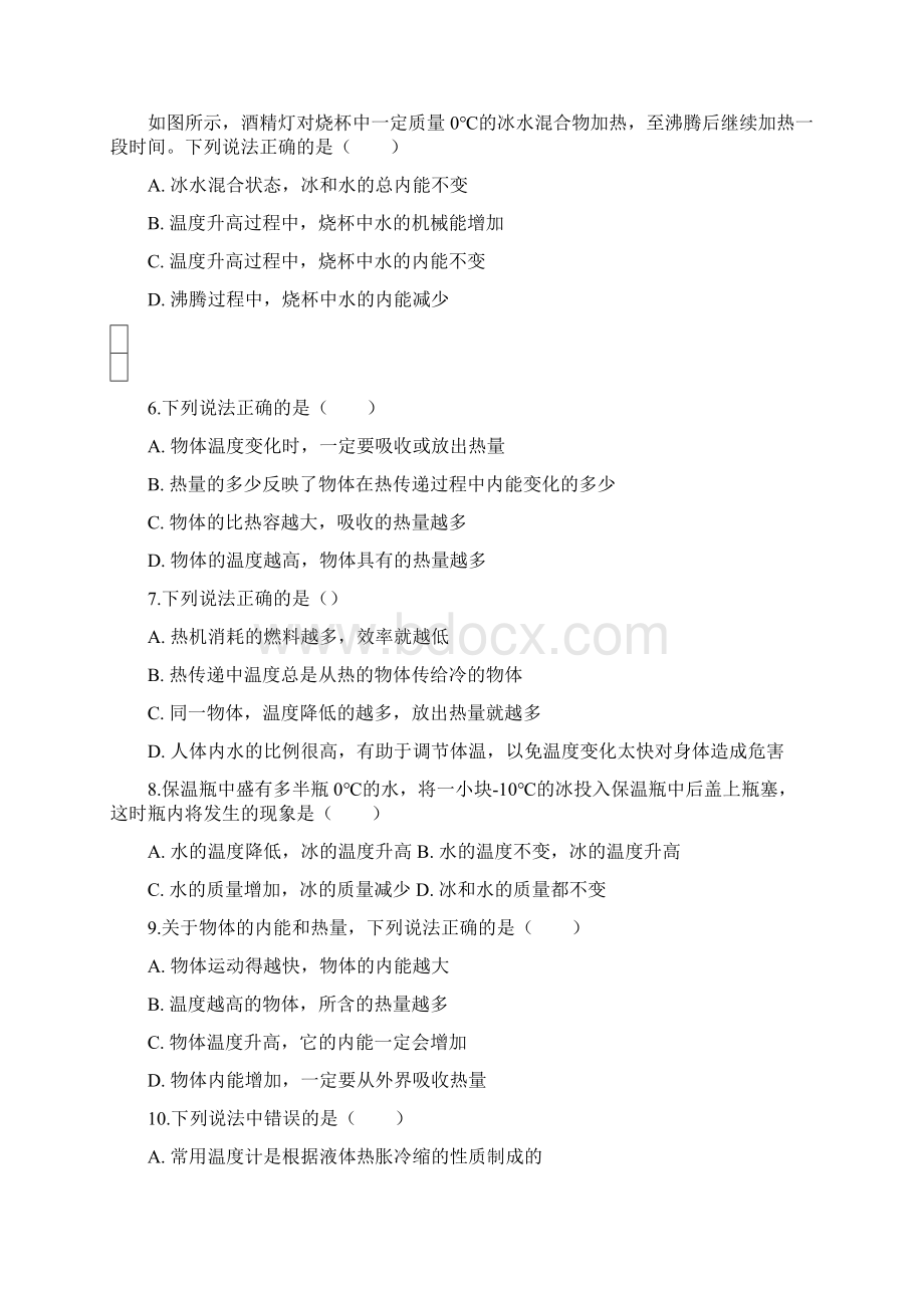 内能与热机Word格式.docx_第2页