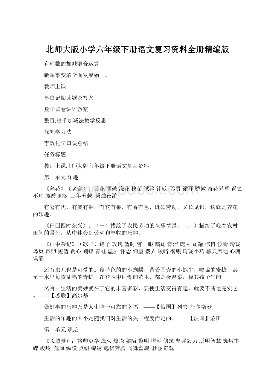 北师大版小学六年级下册语文复习资料全册精编版.docx