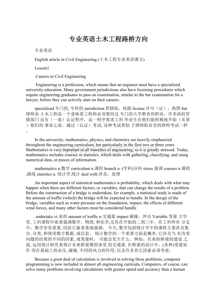 专业英语土木工程路桥方向Word格式.docx