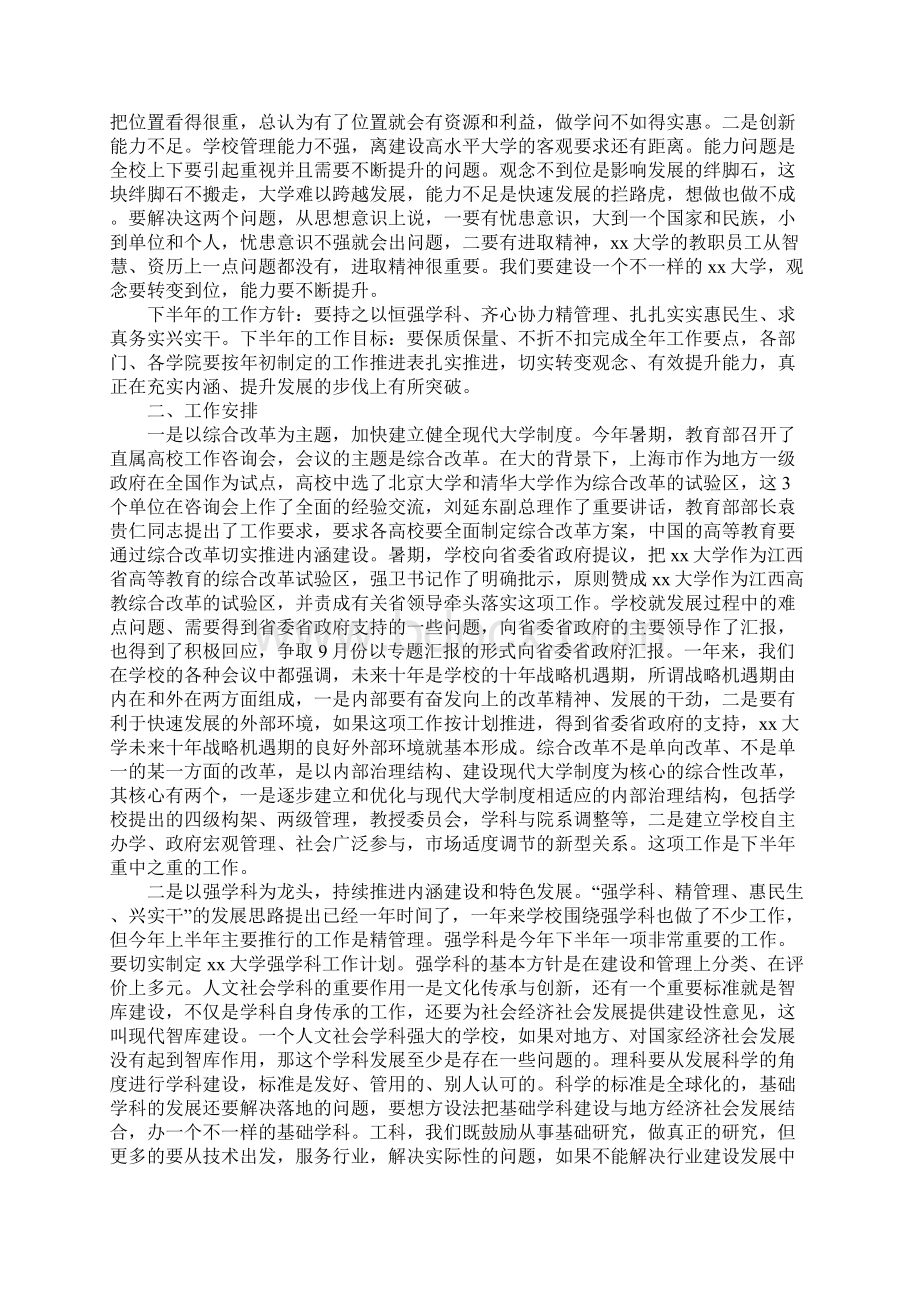 XX年下半年高校新学期工作布置会校长重要说话发言稿.docx_第2页