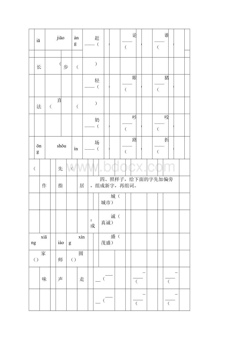 部编版二年级上语文期末总复习字词句专项分类练习题精品.docx_第3页