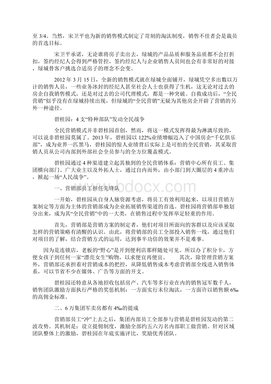 全民营销攻陷房地产教学文案文档格式.docx_第2页