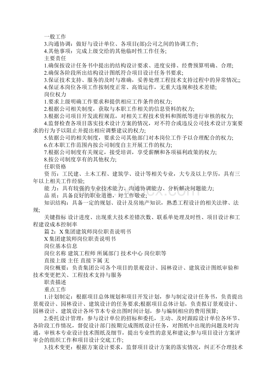 结构工程师岗位职责说明书正式版Word格式文档下载.docx_第2页