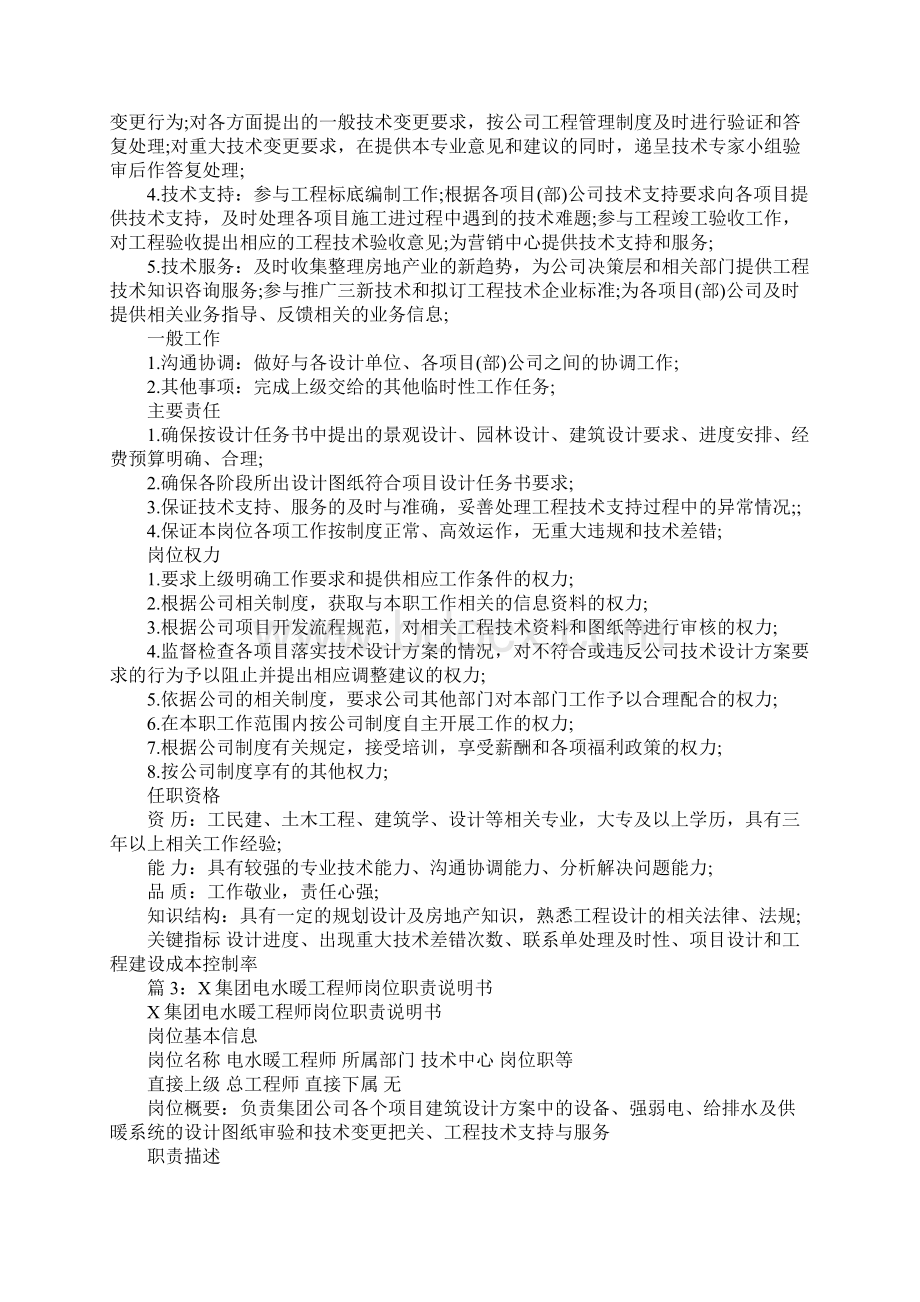 结构工程师岗位职责说明书正式版Word格式文档下载.docx_第3页