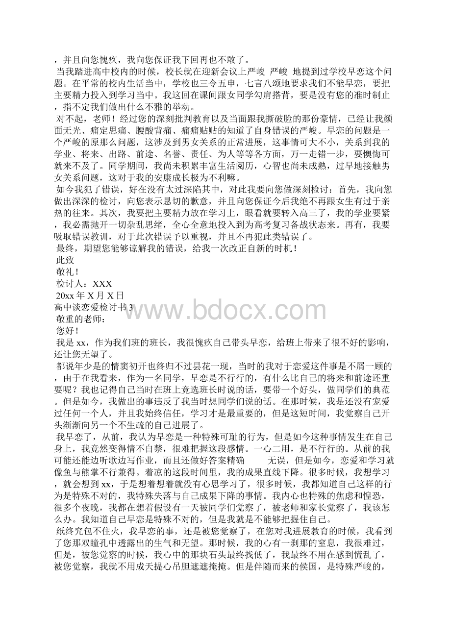 高中谈恋爱检讨书15篇.docx_第2页