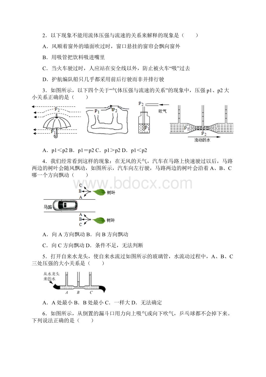 人教版八年级物理下学期《 流体压强与流速的关系 》同步练习 附答案Word文件下载.docx_第2页