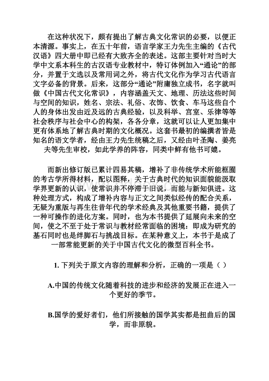 湖南省新邵县2107学年高二下学期期末质量检测语文试题+Word版含答案.docx_第3页