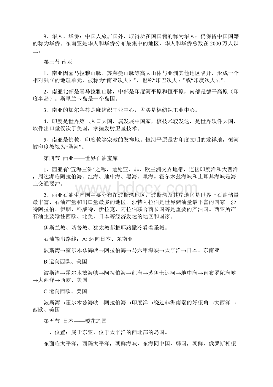 七年级下册地理复习提Word文件下载.docx_第3页