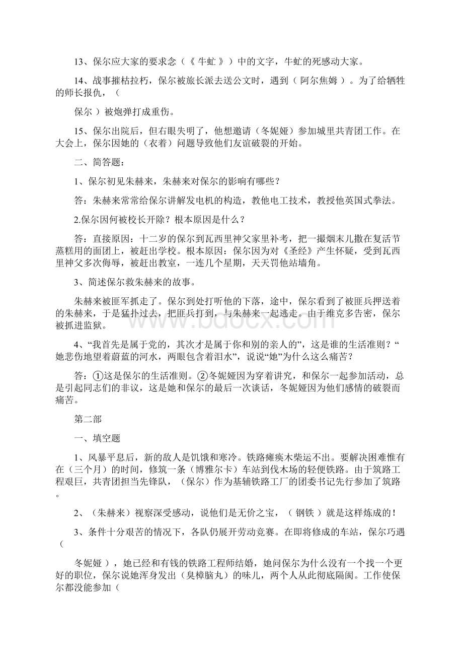 钢铁是怎样炼成的练习及答案Word文件下载.docx_第2页