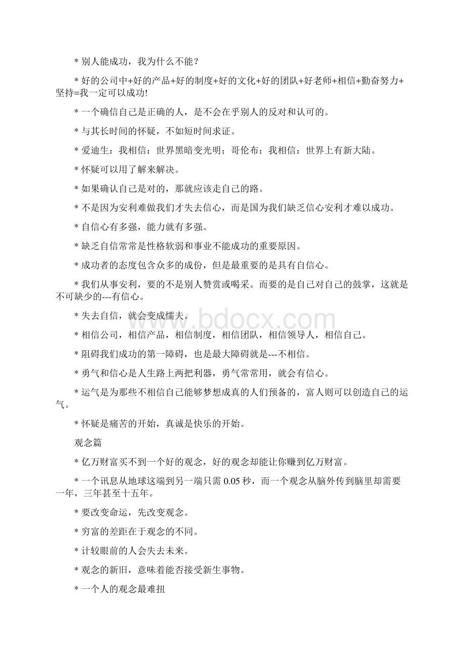 安利的金玉良言句.docx_第2页