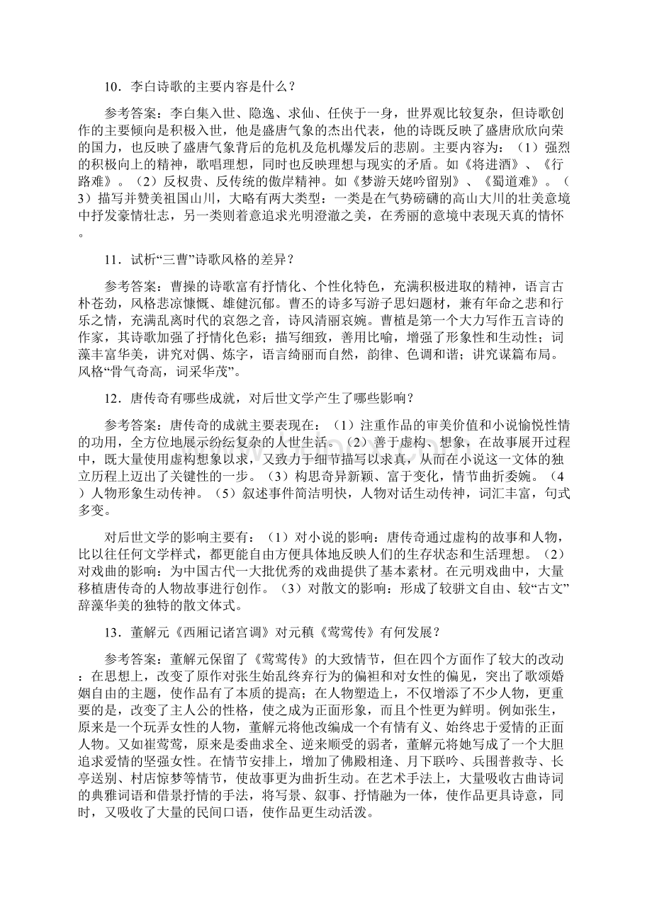 最新版精编中国古代文学测试复习题库含答案.docx_第3页