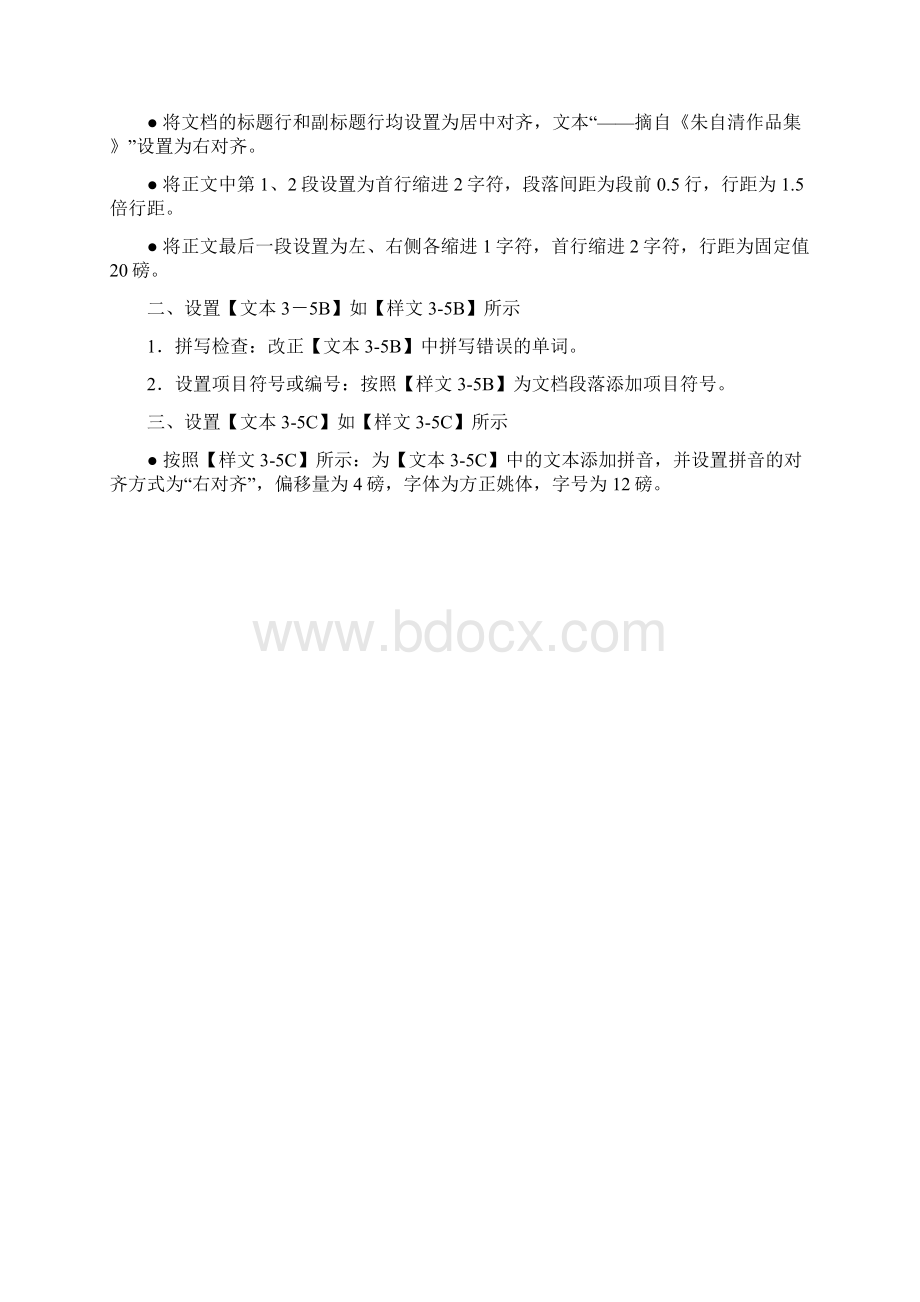 办公软件应用试题中级汇编第5套97473文档格式.docx_第3页