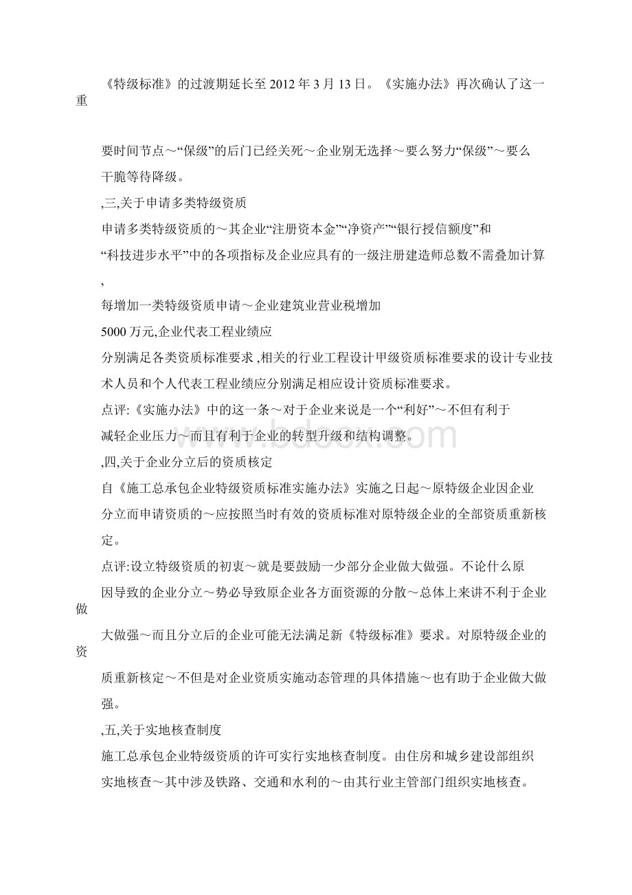 完整版关于施工总承包企业特级资质标准的最新解读.docx_第2页