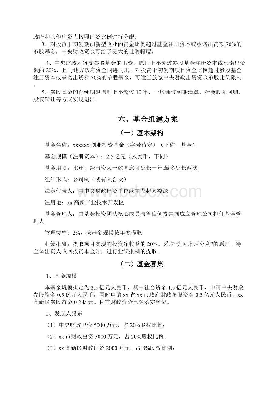 关于申请国家战略新兴产业基金的设立方案.docx_第3页