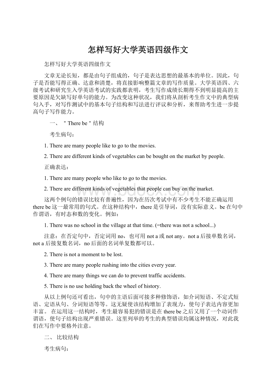 怎样写好大学英语四级作文Word下载.docx_第1页