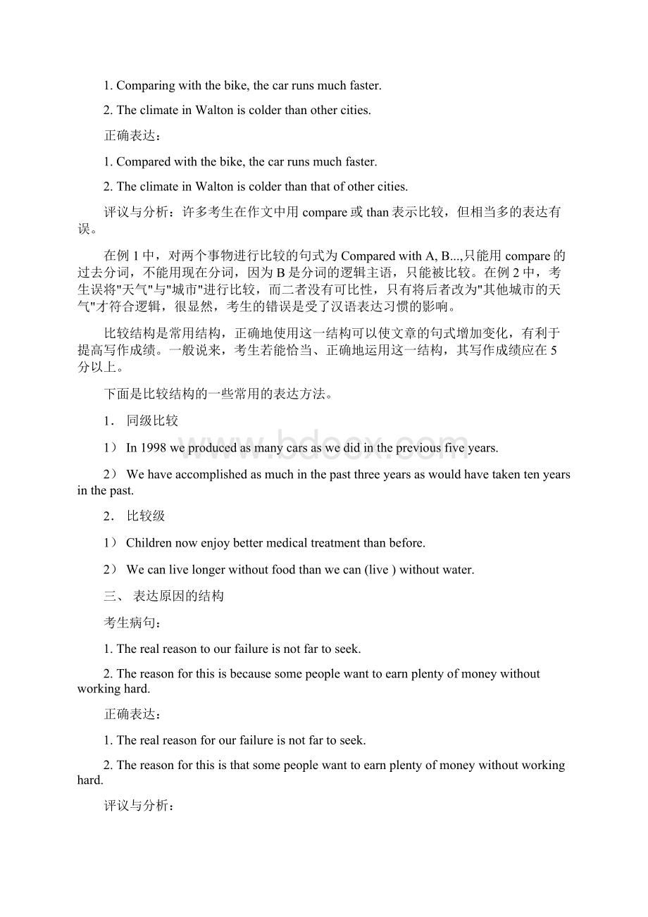 怎样写好大学英语四级作文Word下载.docx_第2页