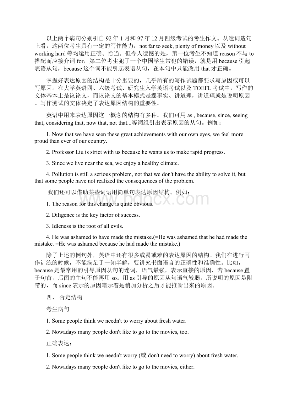 怎样写好大学英语四级作文Word下载.docx_第3页