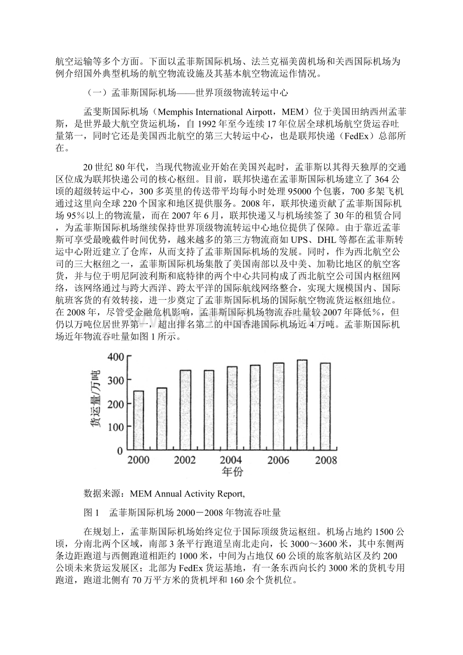 国际机场航空物流发展经验与启示Word格式.docx_第3页