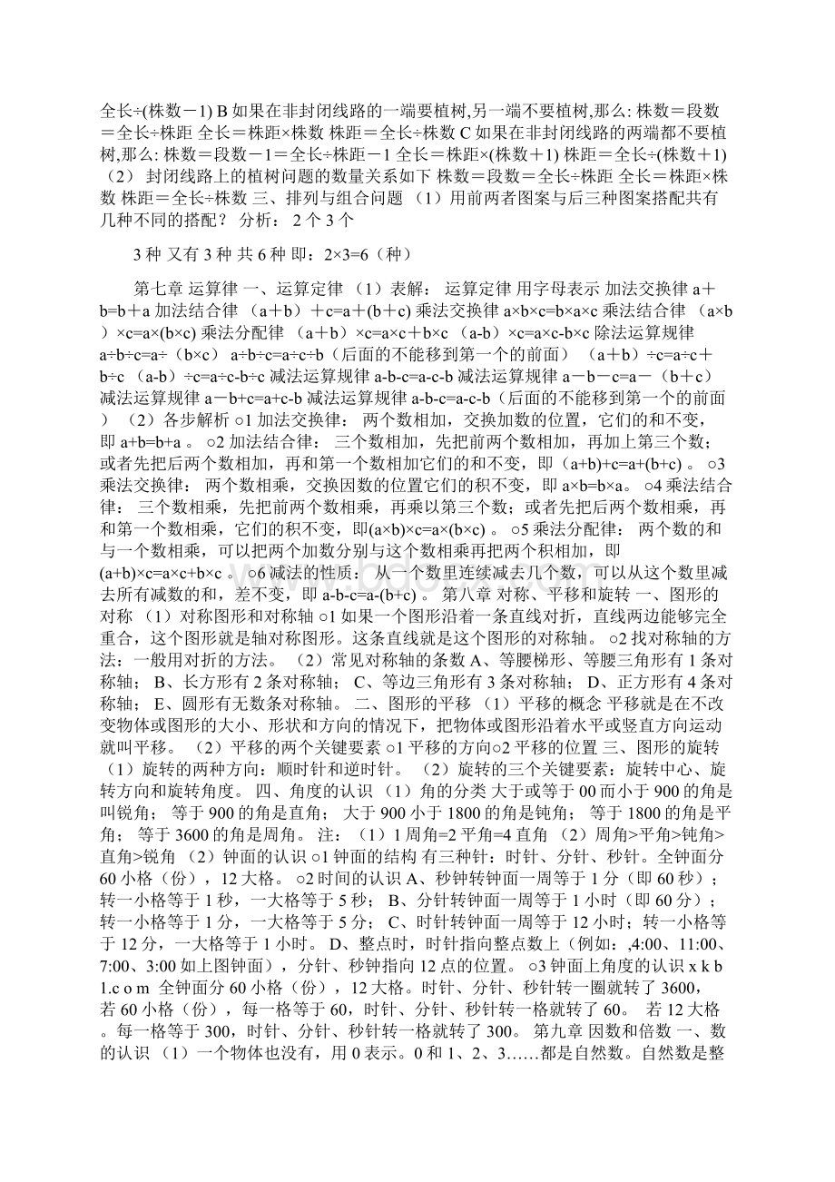 四年级下册数学总复习资料苏教版.docx_第3页