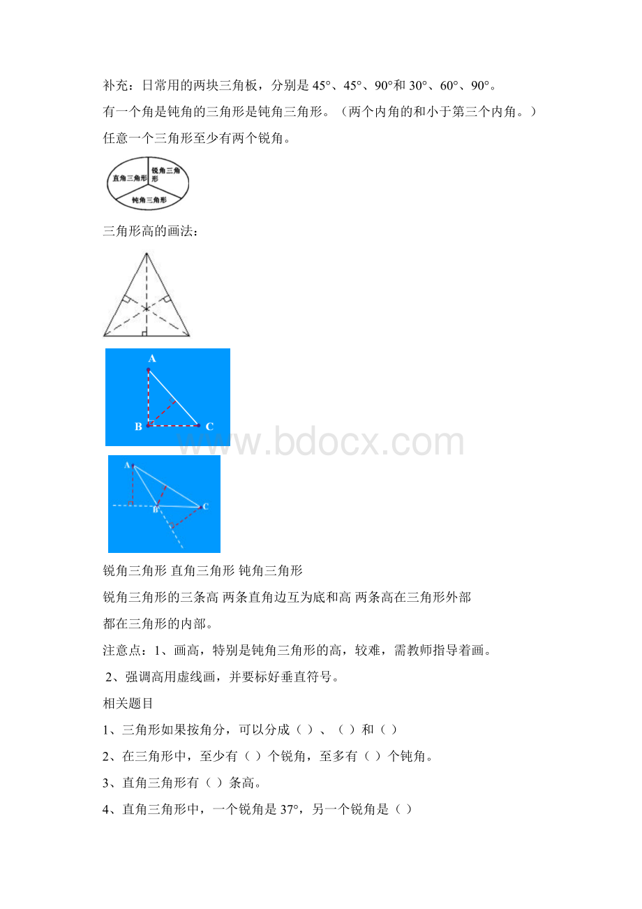 苏教版数学四年级下册第三单元三角形练习文档格式.docx_第3页