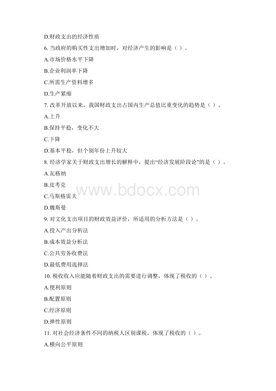 经济师中级财政税收专业知识与实务试题及答案16pWord格式.docx_第2页