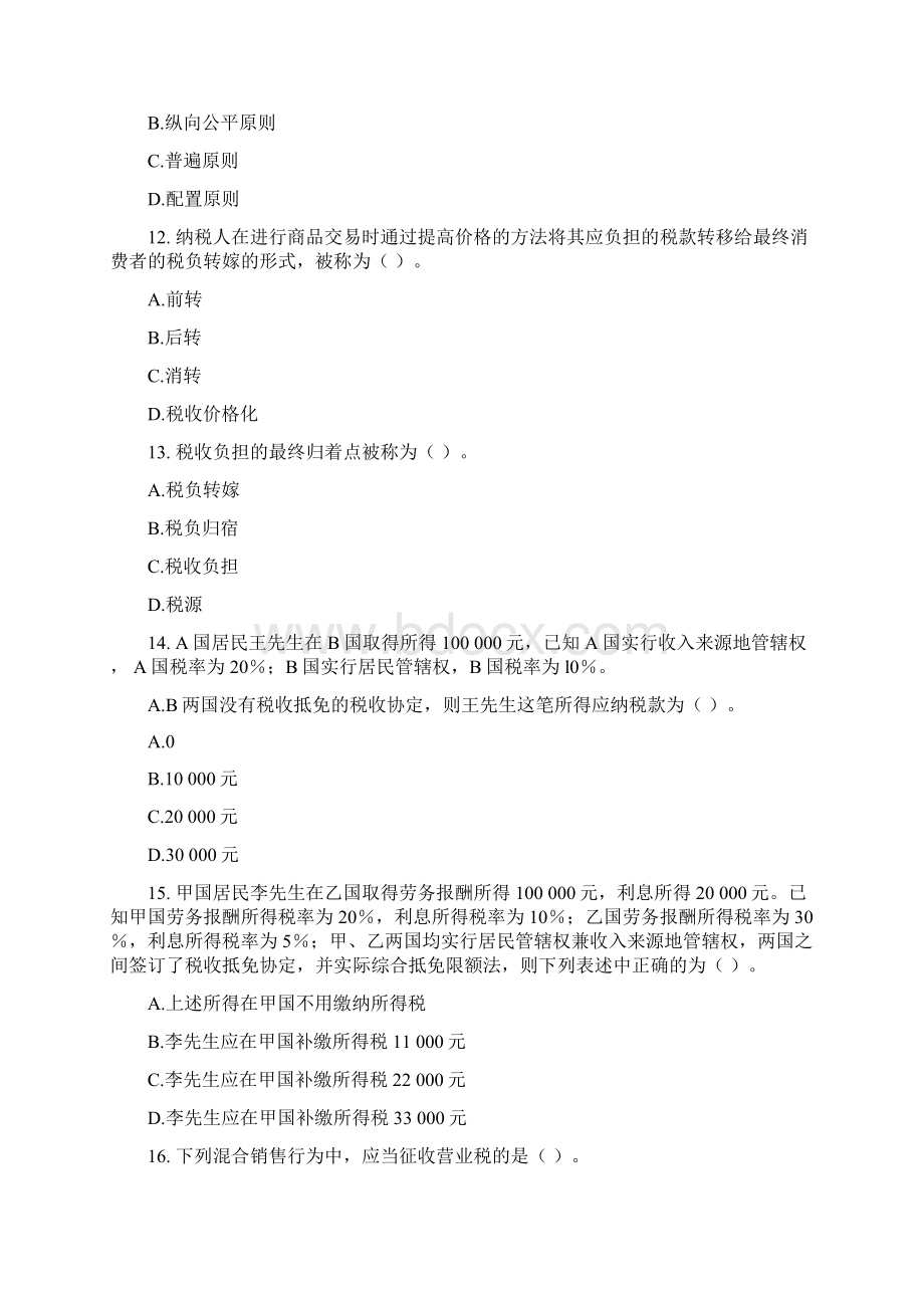 经济师中级财政税收专业知识与实务试题及答案16pWord格式.docx_第3页