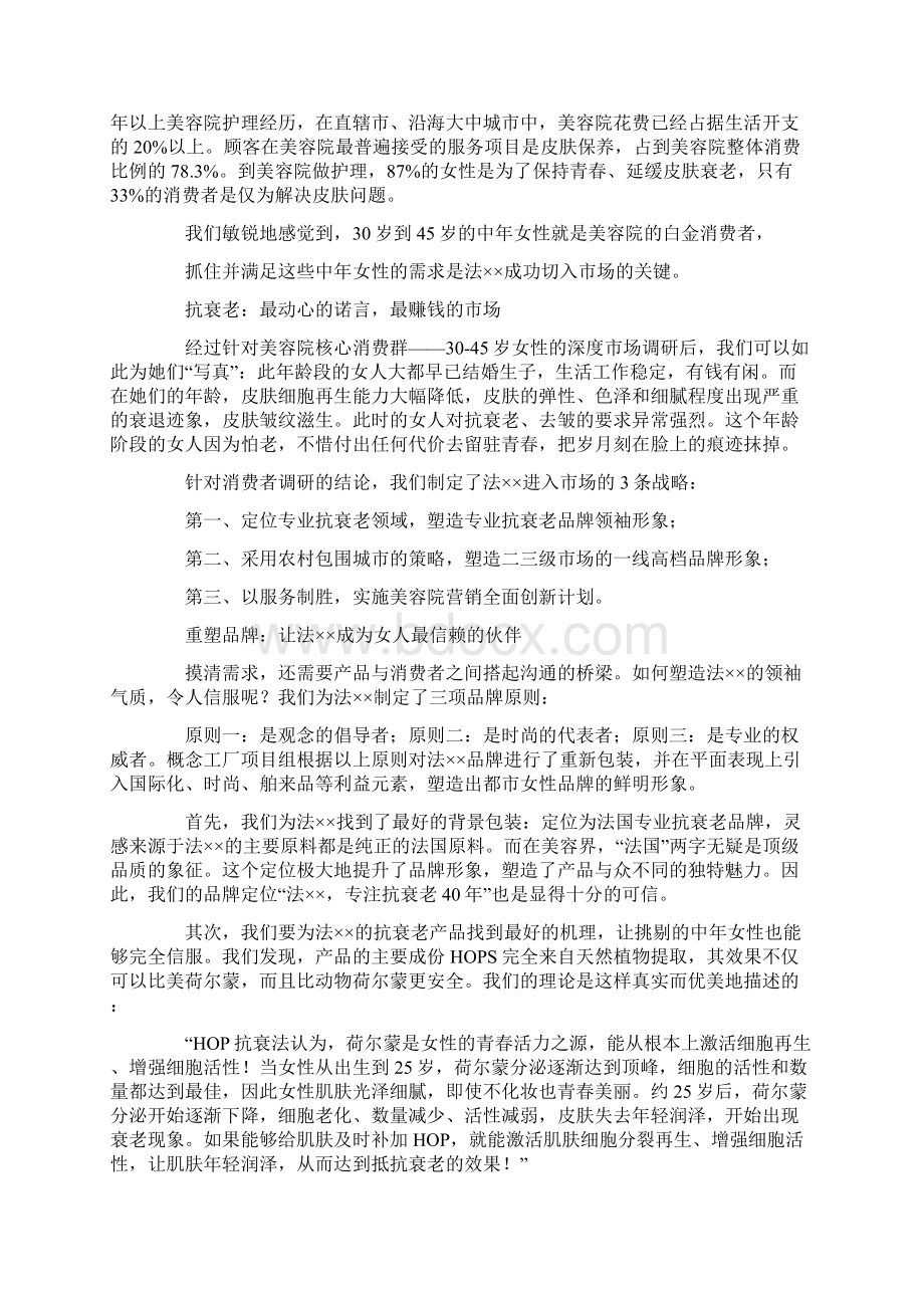 3化妆品的销售流程及拒绝话术1docWord下载.docx_第2页