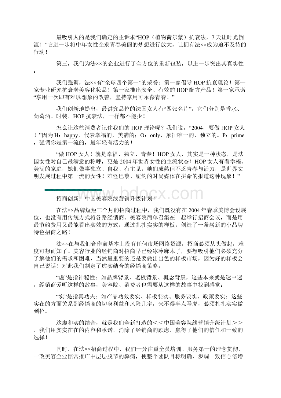 3化妆品的销售流程及拒绝话术1docWord下载.docx_第3页