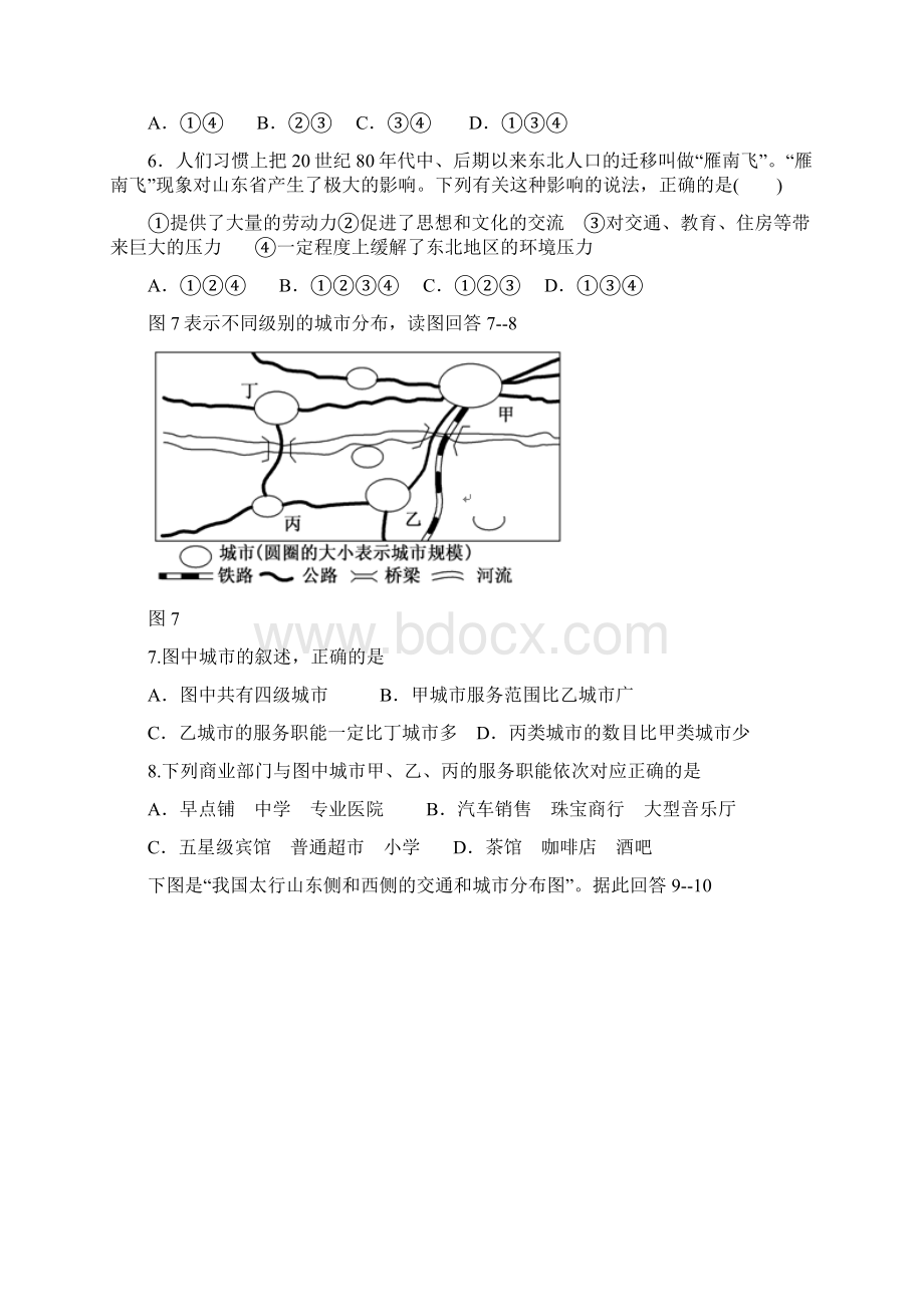 地理河北省定兴第三中学学年高一下学期期中考试.docx_第3页