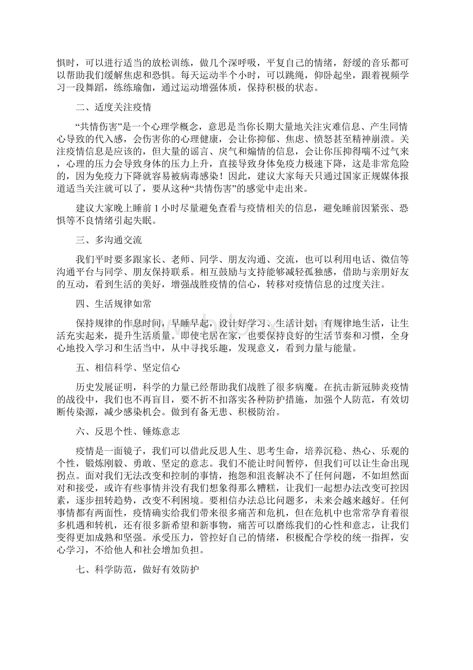 学校疫情防控国旗下讲话5篇 656Word下载.docx_第3页