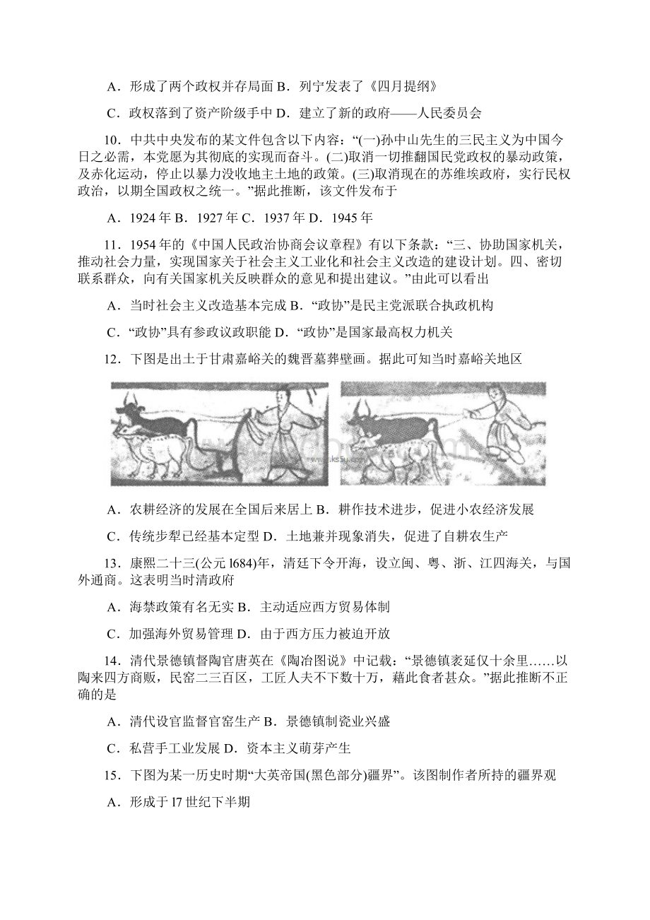 届山东省德州市高三期中考试历史试题及答案精品推荐Word文档格式.docx_第3页