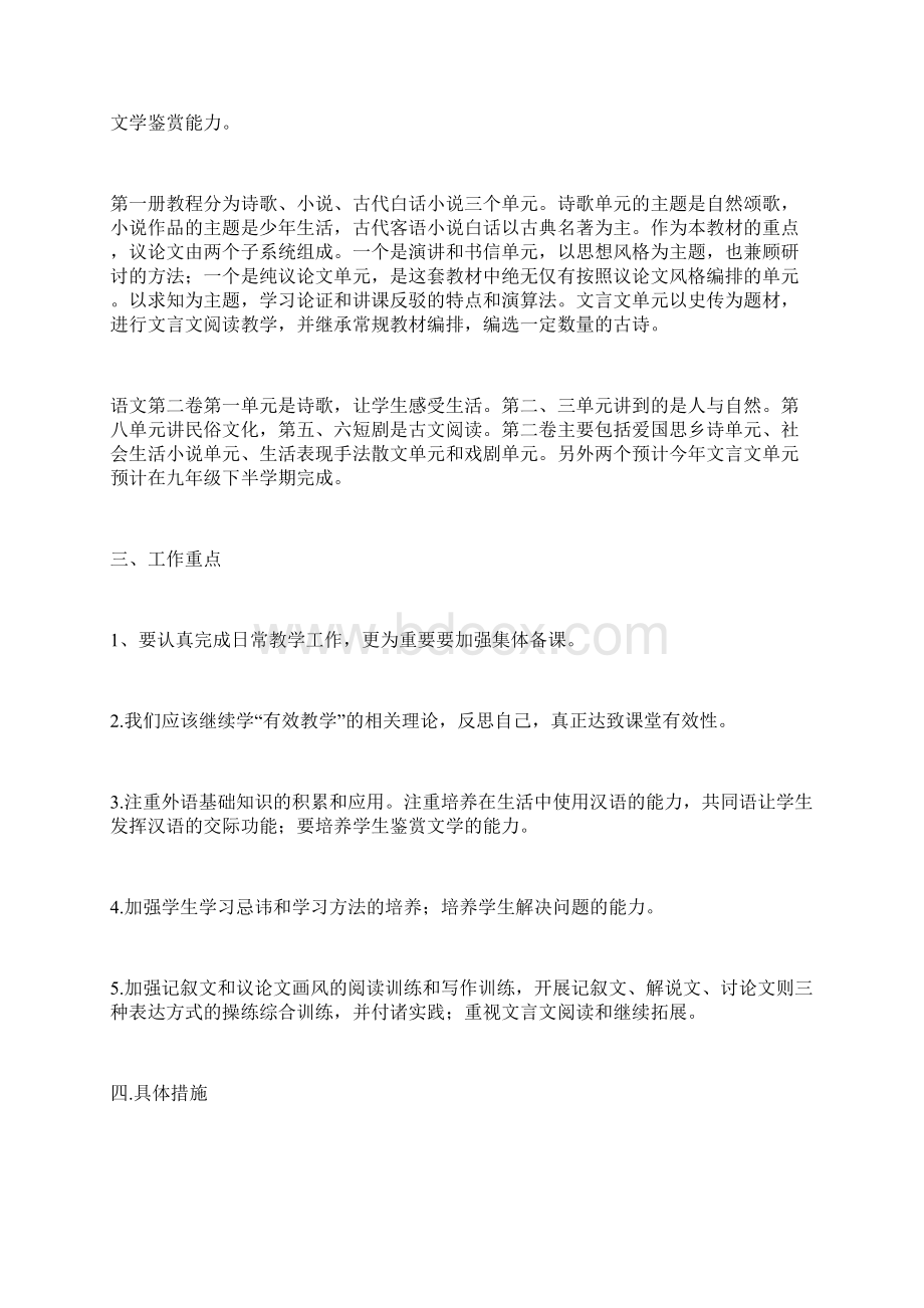 闽教版小学英语教学计划Word文档格式.docx_第2页