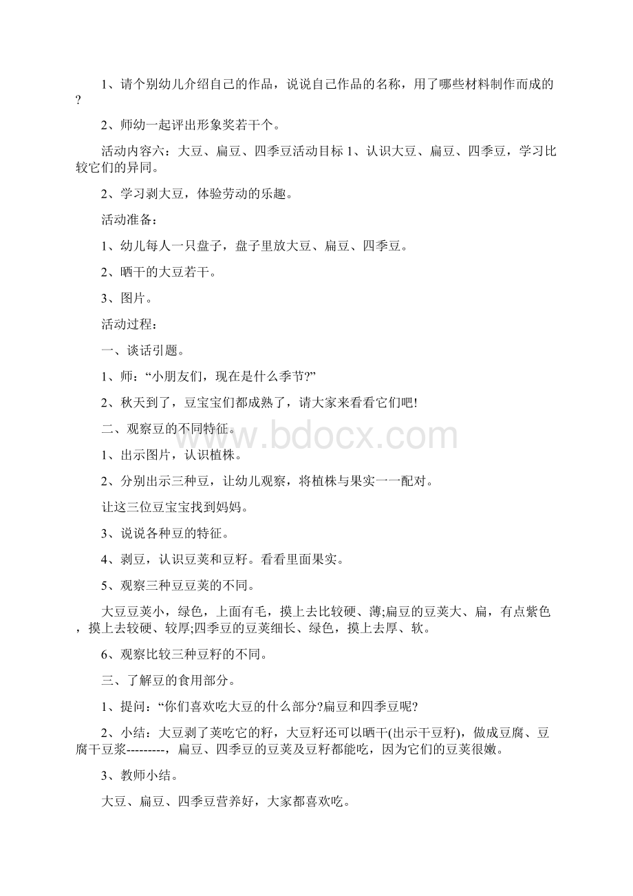 幼儿园大班主题课堂精选教学设计3篇Word格式文档下载.docx_第2页