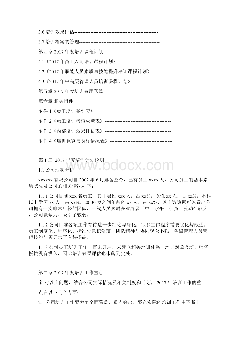 年度培训计划方案文档格式.docx_第2页