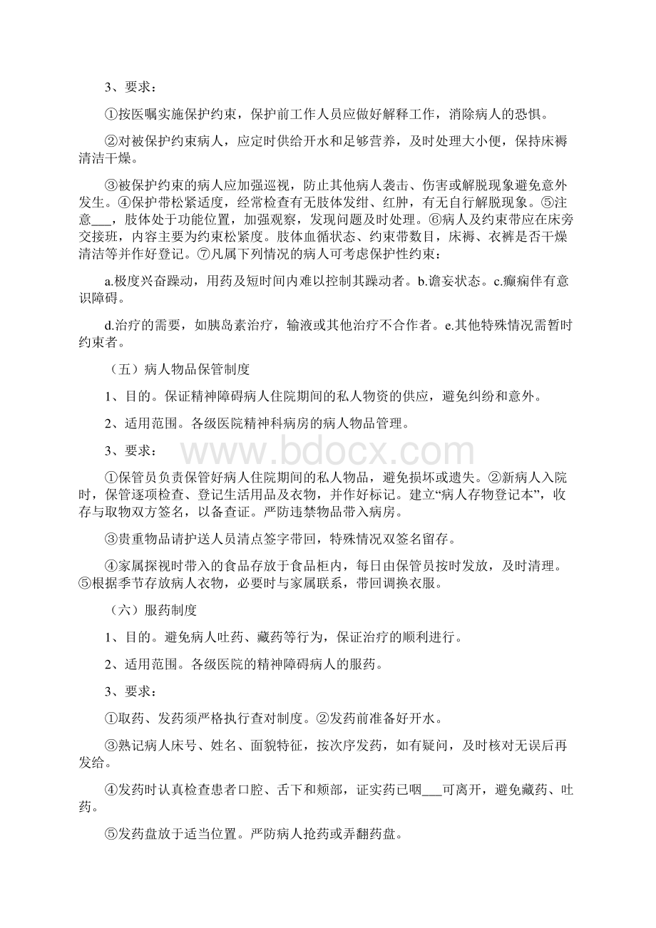 精神科病房管理制度.docx_第3页