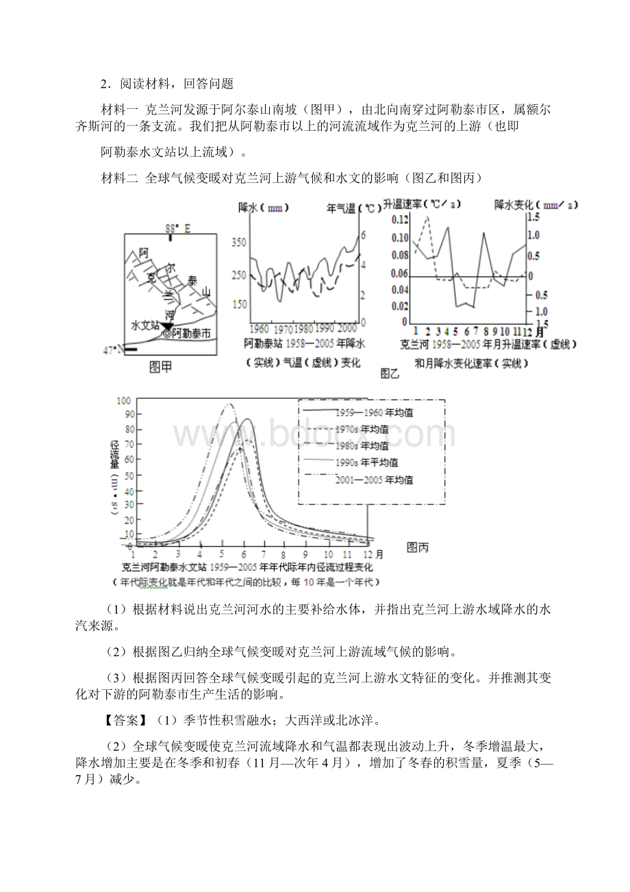 届高三地理复习综合题专题训练全球气候变化.docx_第3页